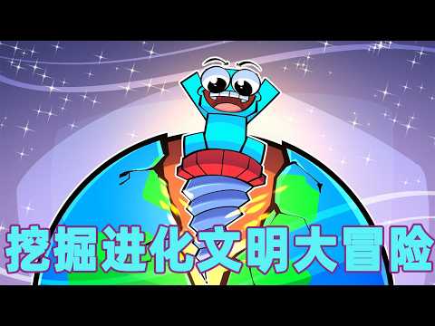 我的世界：一口气看完挖掘进化文明大冒险！#我的世界 #minecraft #mc#火萤游戏解说