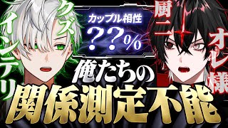 「ARKHEだっつってんだろ!!」すきwカップル相性診断嬉しいですw - 【相性診断】俺たち相性最悪なんでもう終わりかもしれないです【崩壊の危機】