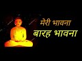 Meri Bhavna (Official video) सुख समृद्धि दायक | Deepak Roopak Jain |Motivational Bhajan Like