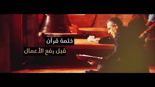 في خلال أيام : صحيفتك ستعرض على الله ! | د . حازم شومان image