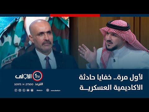 فيديو | ملفات خطيرة وساخنة مع القائد العسكري السابق الفريق الركن ناصر الغنام