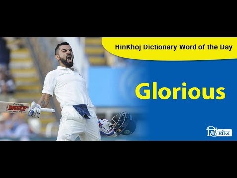 Glorious Meaning In Hindi Meaning Of Glorious In Hindi Translation