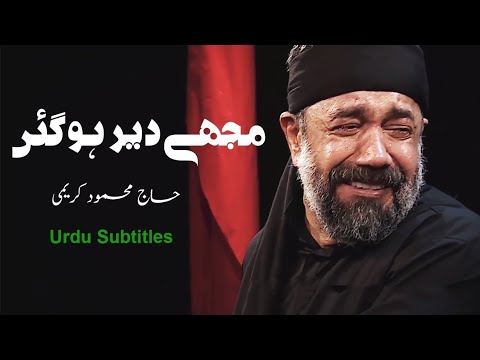 I was too late | Haj Mahmoud Karimi | Urdu Sub