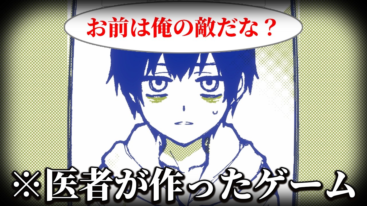 医者が制作した統合失調症がテーマの日常浸食型ゲーム｜これはただのゲームです