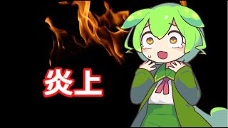 もしずんだもんが織田信長だったらIN本能寺