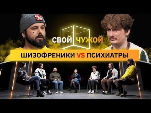 Schizophrenics Identify Psychiatrists | Friend/Foe | KUB