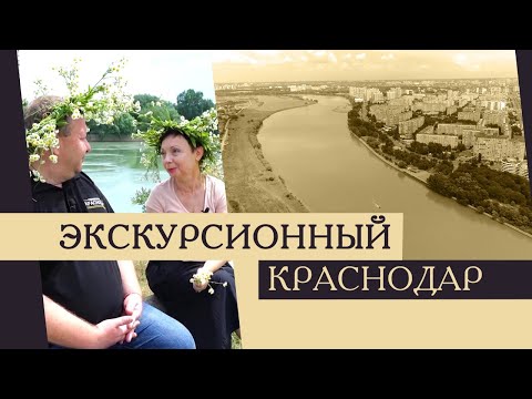 Река Кубань: история, интересные факты. Экскурсионный Краснодар