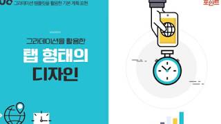 Lecture 15. 그라데이션을 활용한 탭 형태의 디자인