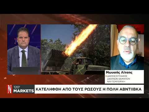 Ουκρανία: Κατελήφθη από τους Ρώσους η πόλη Αβντίιβκα