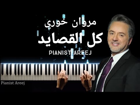 عزف بيانو وتعليم كل القصايد - مروان خوري |  Piano cover & tutorial kol el Qassayed -  Marwan Khoury