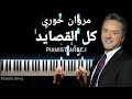 عزف بيانو وتعليم كل القصايد - مروان خوري |  Piano cover & tutorial kol el Qassayed -  Ma