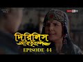 Dirilis Eartugul | Season 1 | Episode 44 | Bangla Dubbing