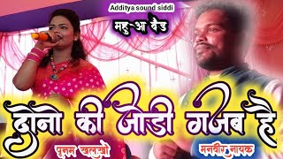 इस गाना मे Manvir Nayak और Punam Khalkho दोनो तालाटांड मे जबरदस्त Superhit गाना की प्रस्तुती किये