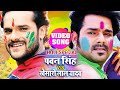 Pawan Singh & Khesari Lal Yadav का होली में हुआ टक्कर - VIDEO JUKEBOX - Superhit Holi Songs 2020 Pawan Singh & Khesari Lal Yadav का होली में हुआ टक्कर - VIDEO JUKEBOX - Superhit Holi Songs 2020