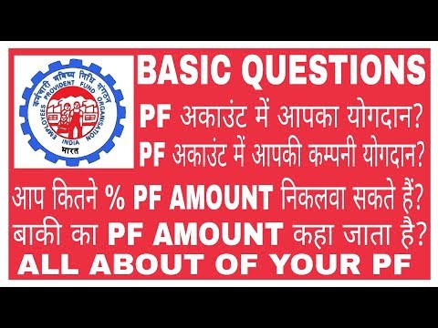 About PF Contribution || Employee And Employer Contribution In PF || Hindi And Urdu Video