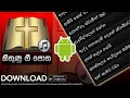 Kithunu Gee Potha - Android App
