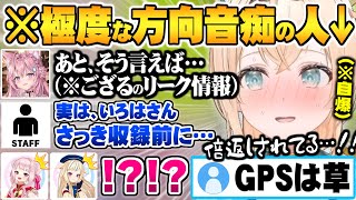 外部コラボ中にドヤ顔で裏リークした結果こよりとスタッフ陣に逆リークされ辱めを受ける風真いろはｗ【風真いろは 博衣こより ヒメヒナ ホロライブ 切り抜き Vtuber】