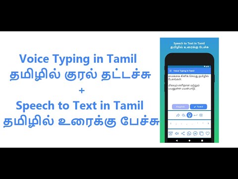 Tamil Voice Typing App