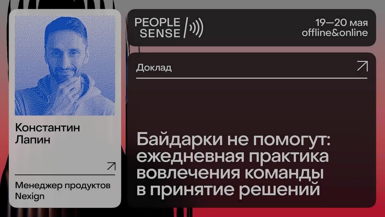 Байдарки не помогут: ежедневная практика вовлечения команды в принятие реше