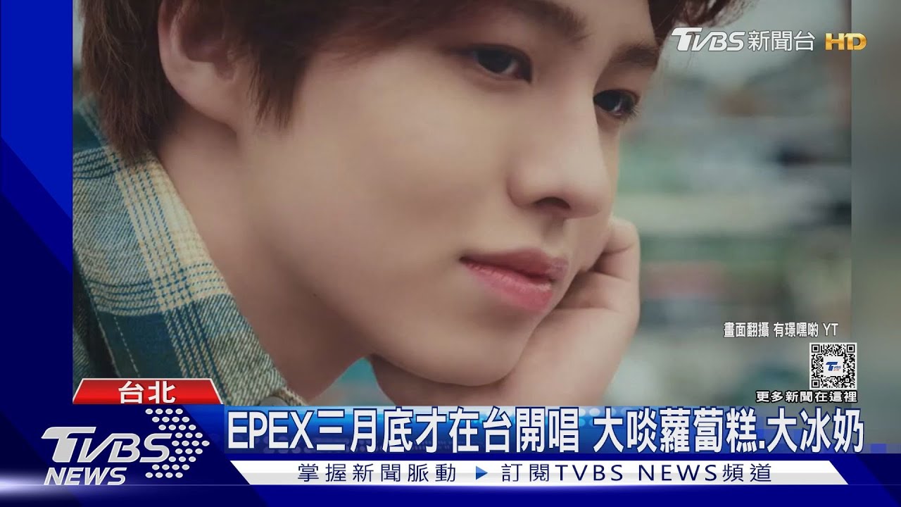 韓男團EPEX新MV「全在台灣」 朴寶劍、NewJeans Danielle來台倒數