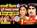 Amitabh Bacchan Movie Ki Gupt Baten शराबी फिल्म की पूरी सच्च