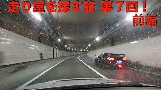 C1と湾岸線で走り屋を探す旅 第7回 前編！[Youtuber] ZOZO