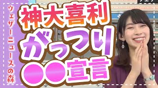 【檜山沙耶】私はがっつり○○中です。5月5日檜山沙耶ゆるっとまとめ!【ウェザ森】ウェザーニュースの森【切り抜き】