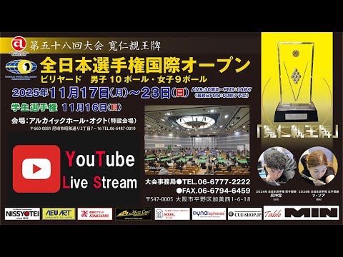 FINAL Kyle Amoroto vs Johann Chua 2025 All Japan Championship カイル・アモロト vs ヨハン・チュア
