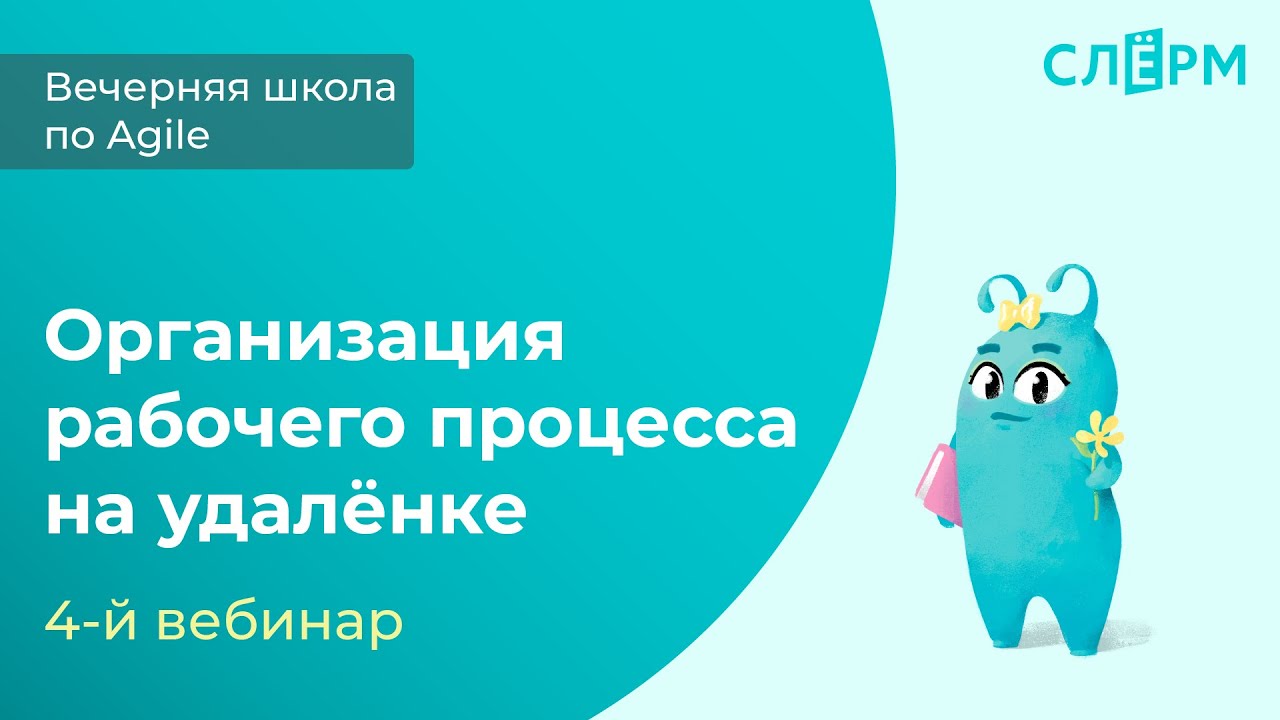 Организация рабочего процесса на удаленке. Обзор полезных программ и приложений