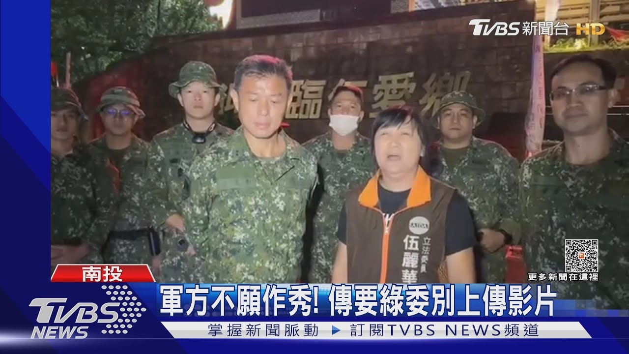 深夜救災拉國軍拍影片! 綠委挨轟成秀場