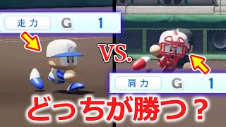 「肩力G1・捕手」対「走力G1・走者」の最弱対決！【パワプロ2022】