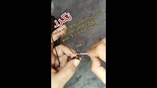 سلسله نظاره كروشيه #crochet #حرف_يدوية #handmade