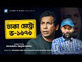 Dhaka Metro Vo 1979 Bangla Natok Mosharraf Karim Kochi Khondokar Shohel Khan