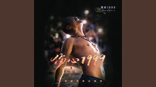 Download lagu 伤心1999 mp3