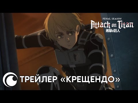 Трейлер (Crunchyroll) Субтитры