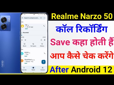 Realme Narzo 50 5G Call Recording Save Kaha Hoti Hai | Realme Narzo 50 Call Recording File