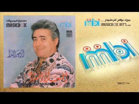 Ihsan Al Mounzer - Izmiralda | احسان المنذر - ازميرالدا