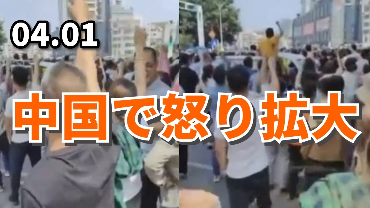 中国で怒り拡大