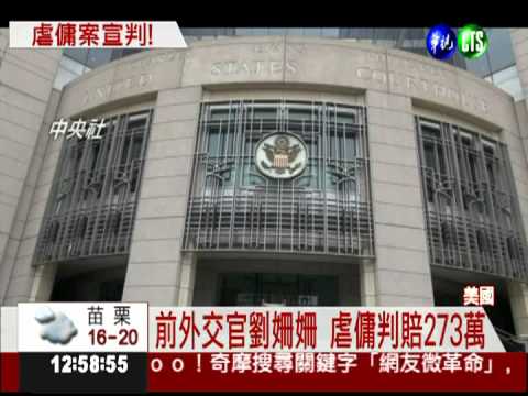 劉姍姍虐傭判賠 下週遣返回台