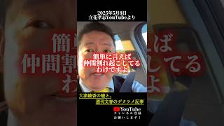 大津綾香の嘘と、週刊文春のデタラメ記事#立花孝志 #nhk党 #政治ニュース #みんなでつくる党#大津綾香 #週刊文春#shorts