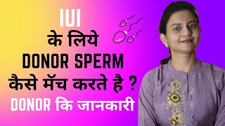 IUI के लिये DONOR Sperm कैसे Match करते है? | IUI WITH DONOR SPERM | #drmrunalinimanoj