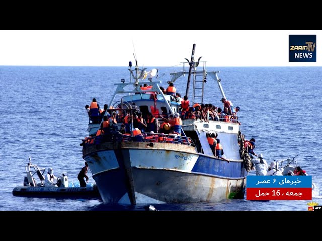 خبرهای ۶ عصر،جمعه ۱۶ حمل ۱۴۰۳| فارسی