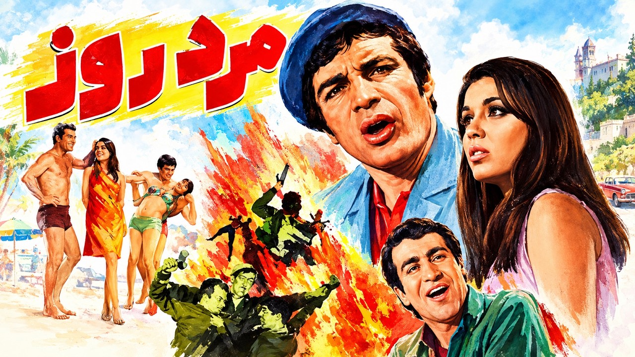 فیلم بدون سانسور مرد روز   صحنه دار   با هنرنمایی رضا بیک