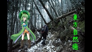 【ゆっくり実況】東方自然癒 Part11