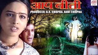 AapBeeti-Hindi Hd Horror Serial   BR Chopra Superh