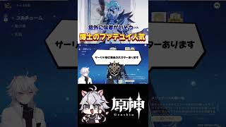 【#原神 】ファデュイ人気ランキング! #genshinimpact #shorts