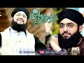 Mera Murshid Ali Maula Hafiz Tahir Qadri New Manqabat Maula Ali 2019