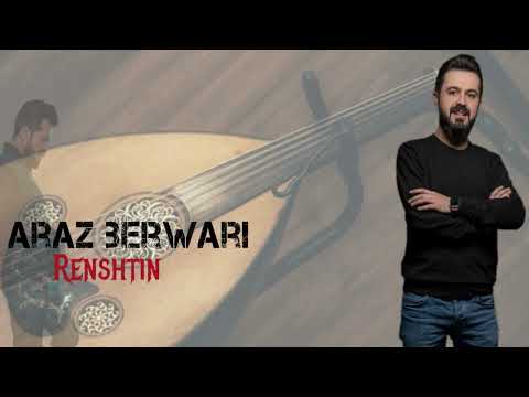 ئاراز بەرواری ( رینشتنەک تایبەت ) Araz Berwari New 2025