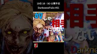 7days DF α20 #21 公開が間に合わなかったんで、予告ショートでお茶を濁してみた。