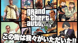 【Grand Theft Auto V】GTA初見の友達とおしゃべりしながら散歩 #01【とかい育ち】